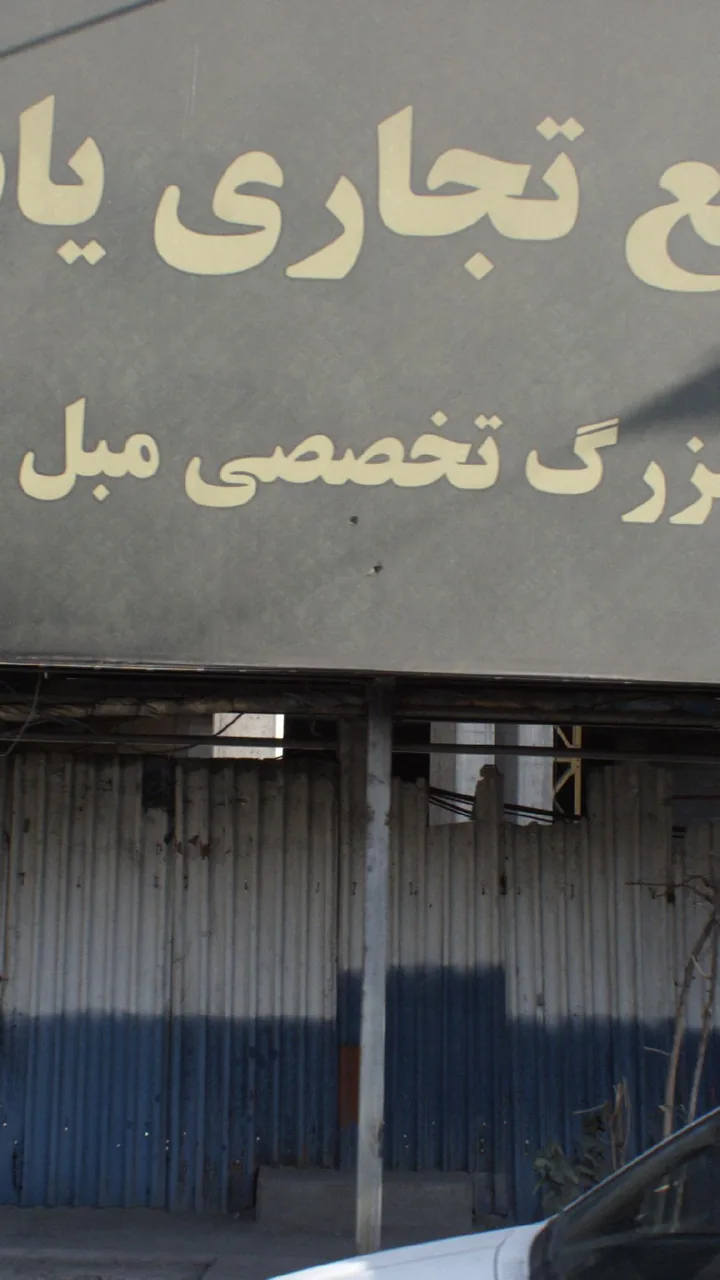 مجتمع تجاری یاس هنگام