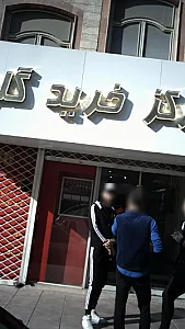 مرکز خرید گلها