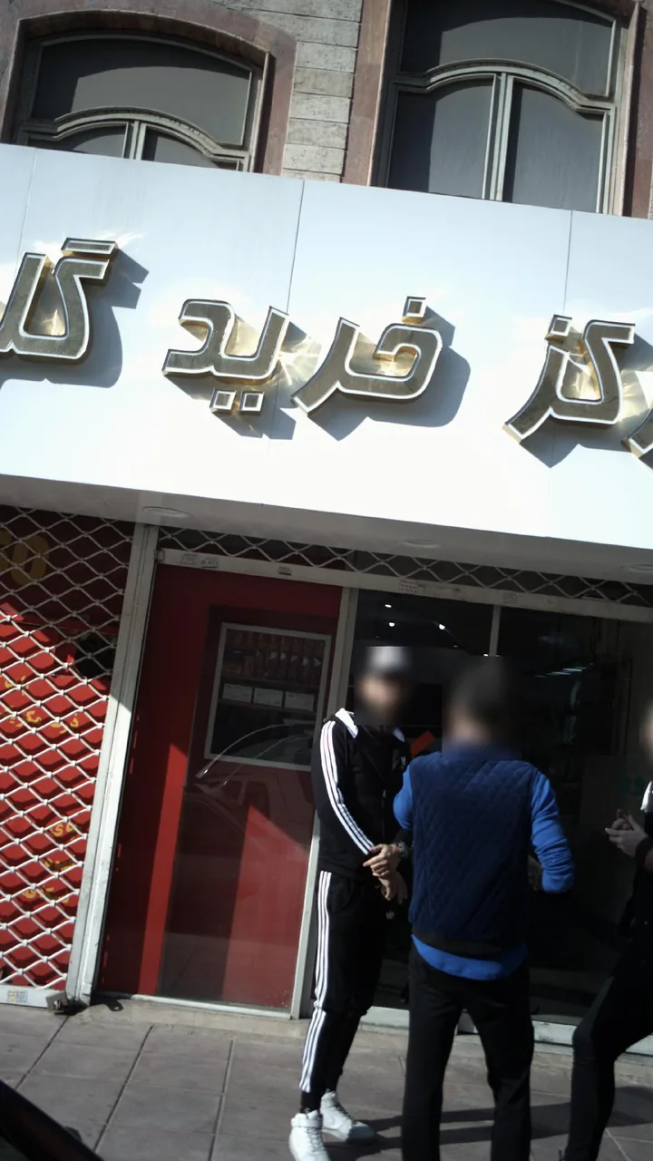مرکز خرید گلها