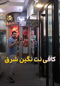 مرکز خرید نگین شرق