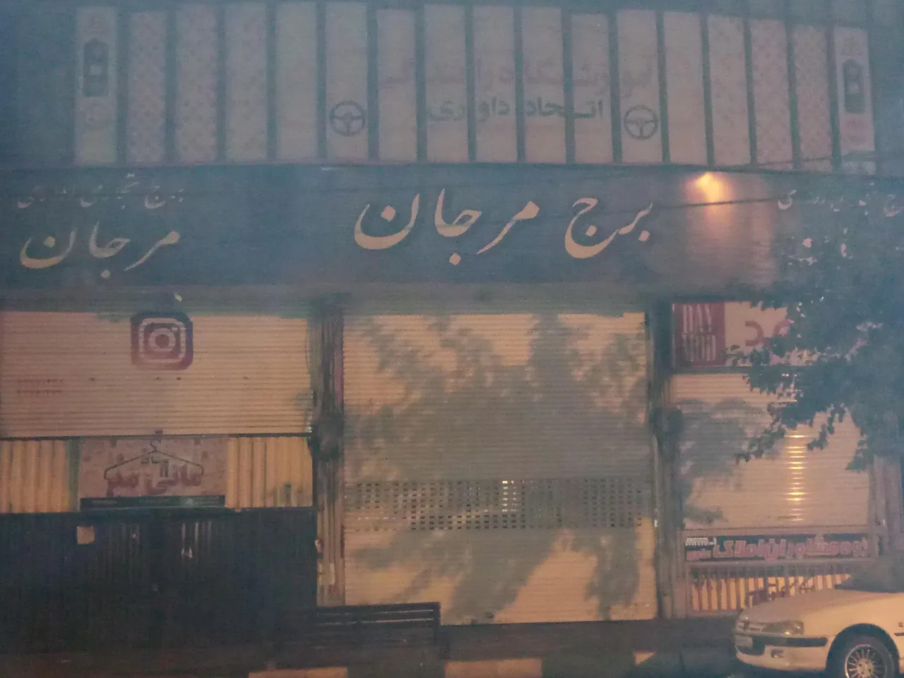 برج مرجان - تصویر 2
