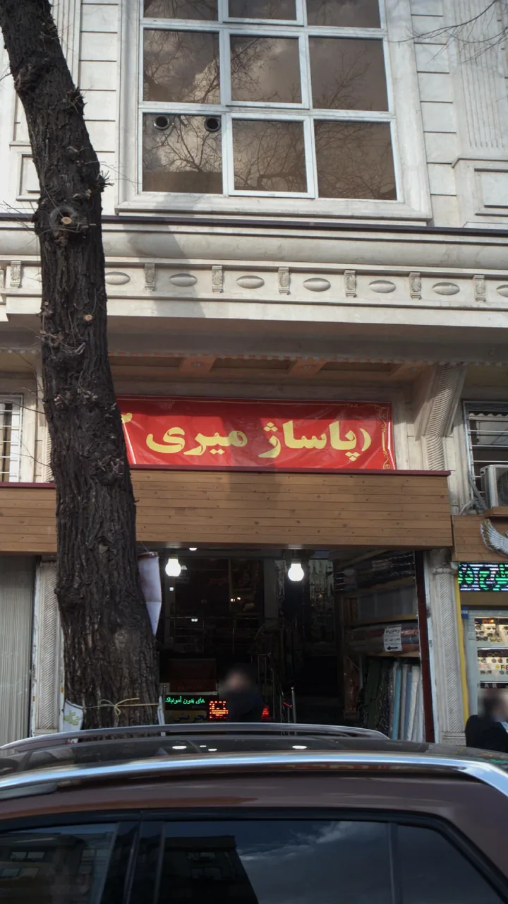 پاساژ میری - تصویر 3