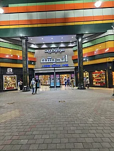 مرکز خرید اندیشه