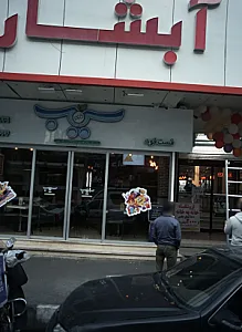 پاساژ آبشار