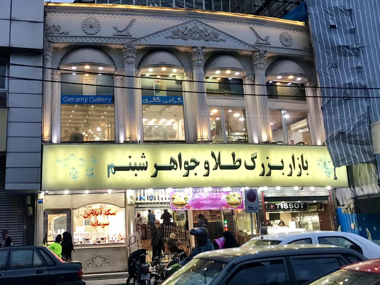 پاساژ طلا و جواهر شبنم - تصویر 2