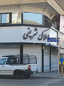 مرکز خرید شهرک مسکن ویژه تهرانسر