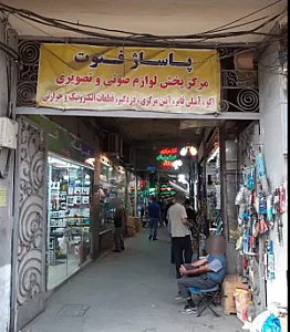 پاساژ فتوت