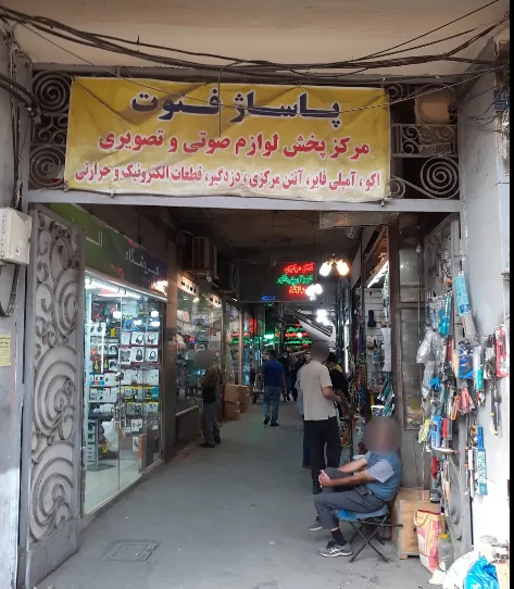 پاساژ فتوت