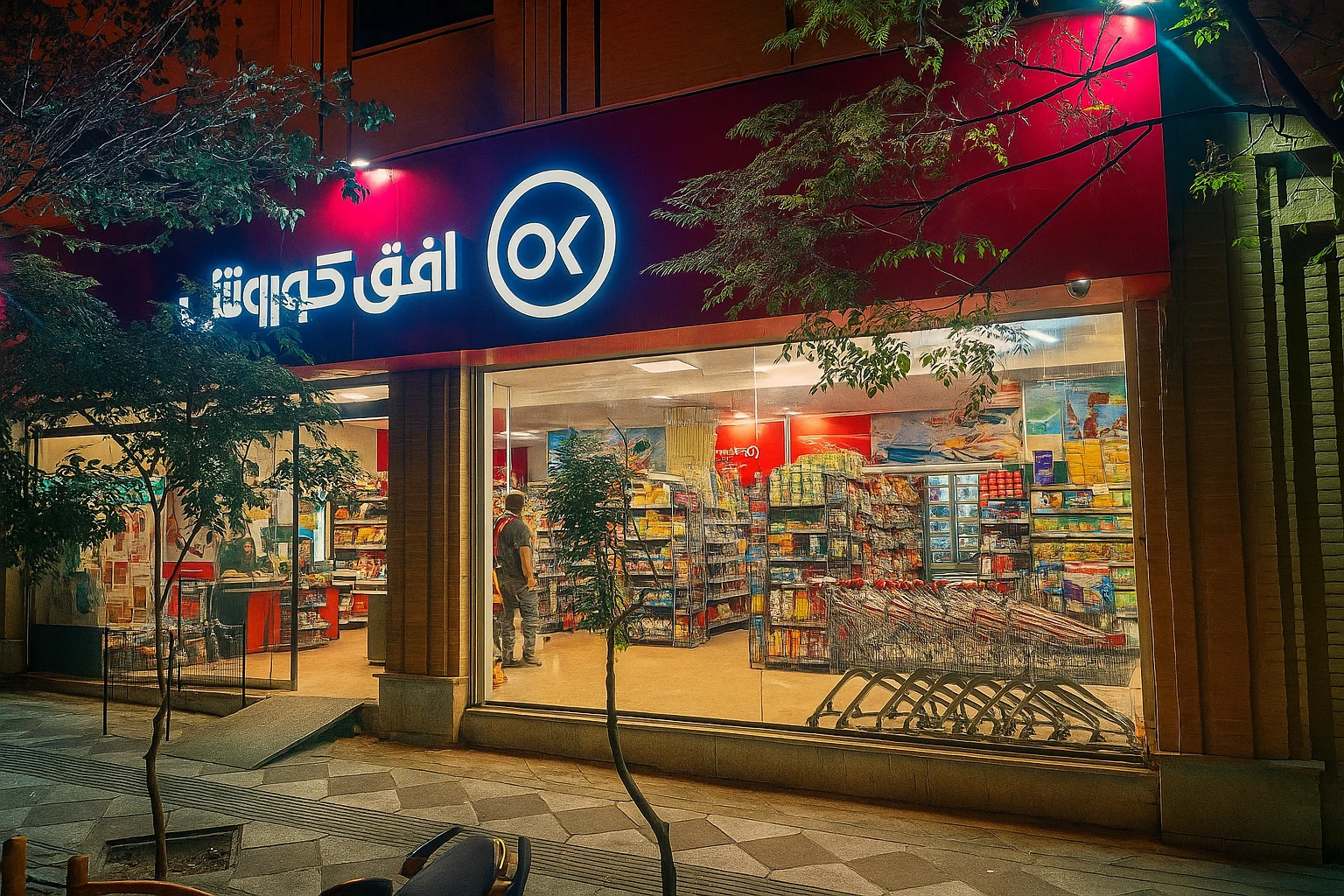 فروشگاه سپه - تصویر 2