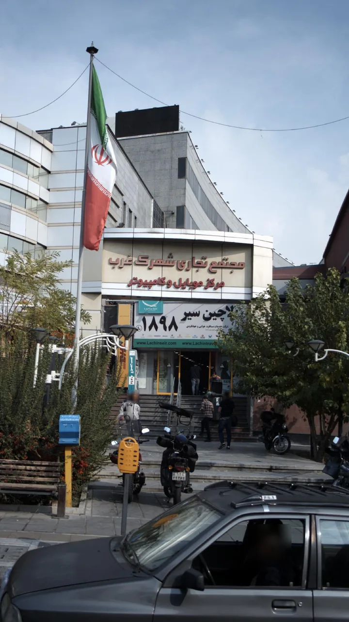 مجتمع تجاری شهرک غرب - تصویر 2