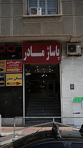 پاساژ مادر