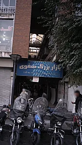 پاساژ صفوی