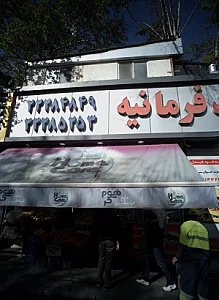 مرکز خرید فرمانیه