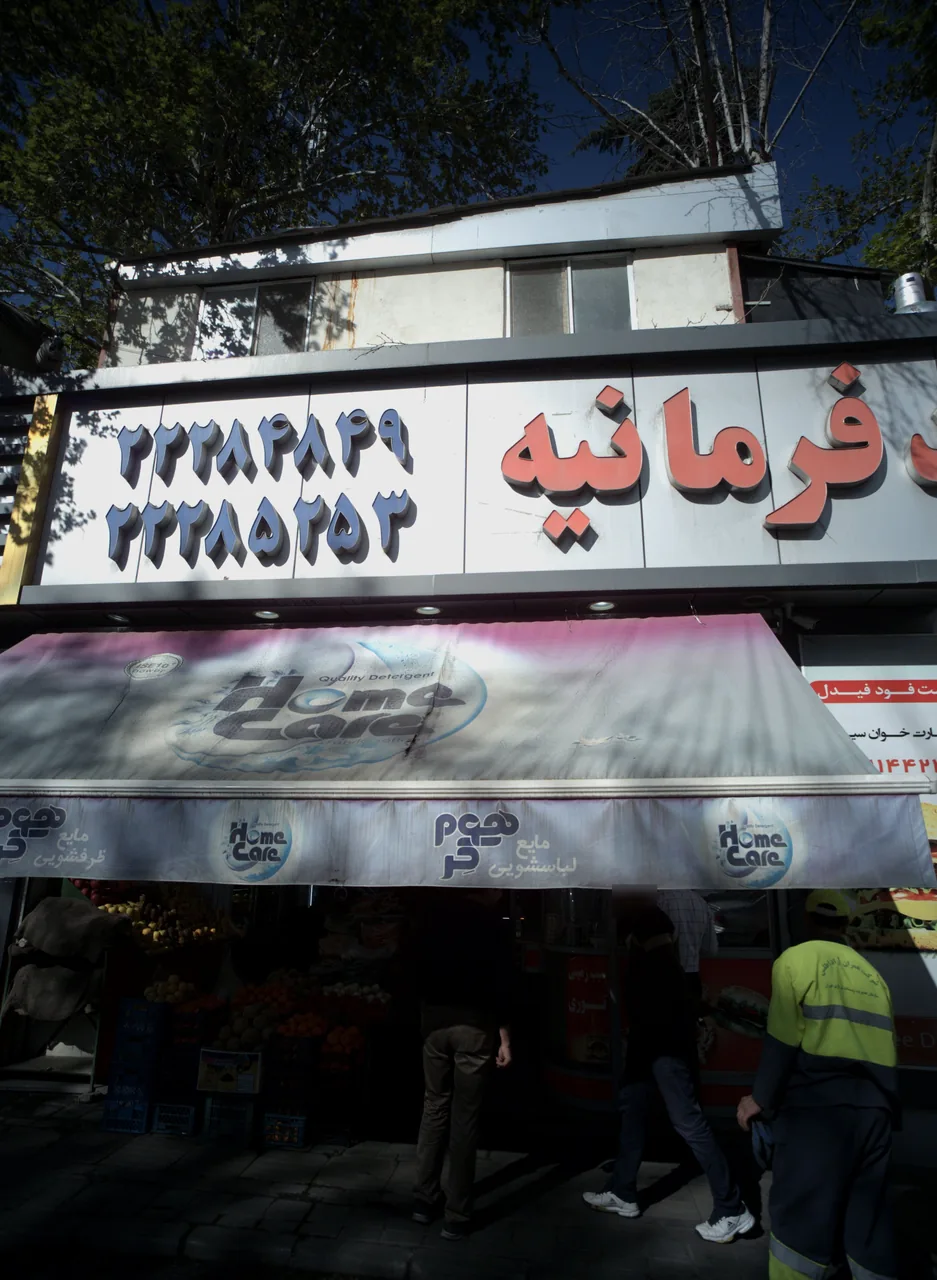 مرکز خرید فرمانیه