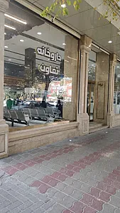 داروخانه تعاون (انجمن داروسازان)