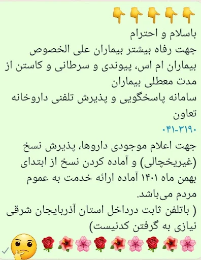 داروخانه تعاون تبریز