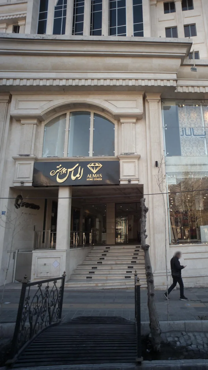 الماس هوم سنتر