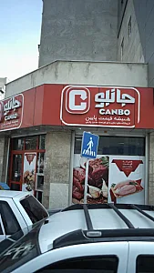 جانبو