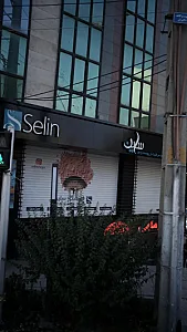 فروشگاه سلین