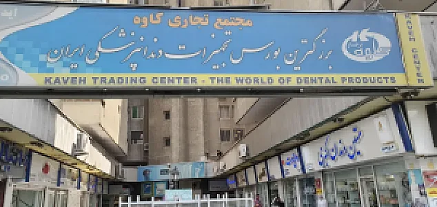 پاساژ تجاری کاوه