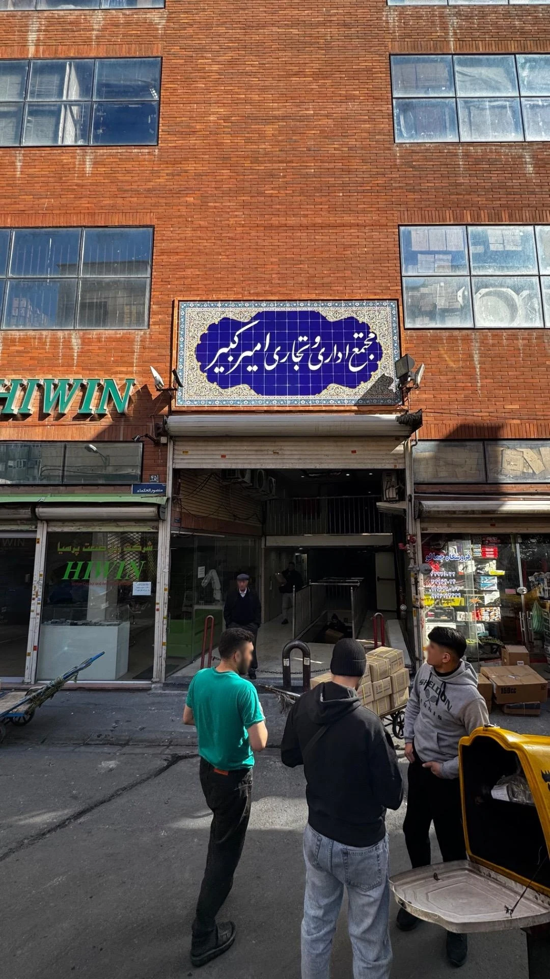 مجتمع تجاری اداری فروغی - تصویر 2