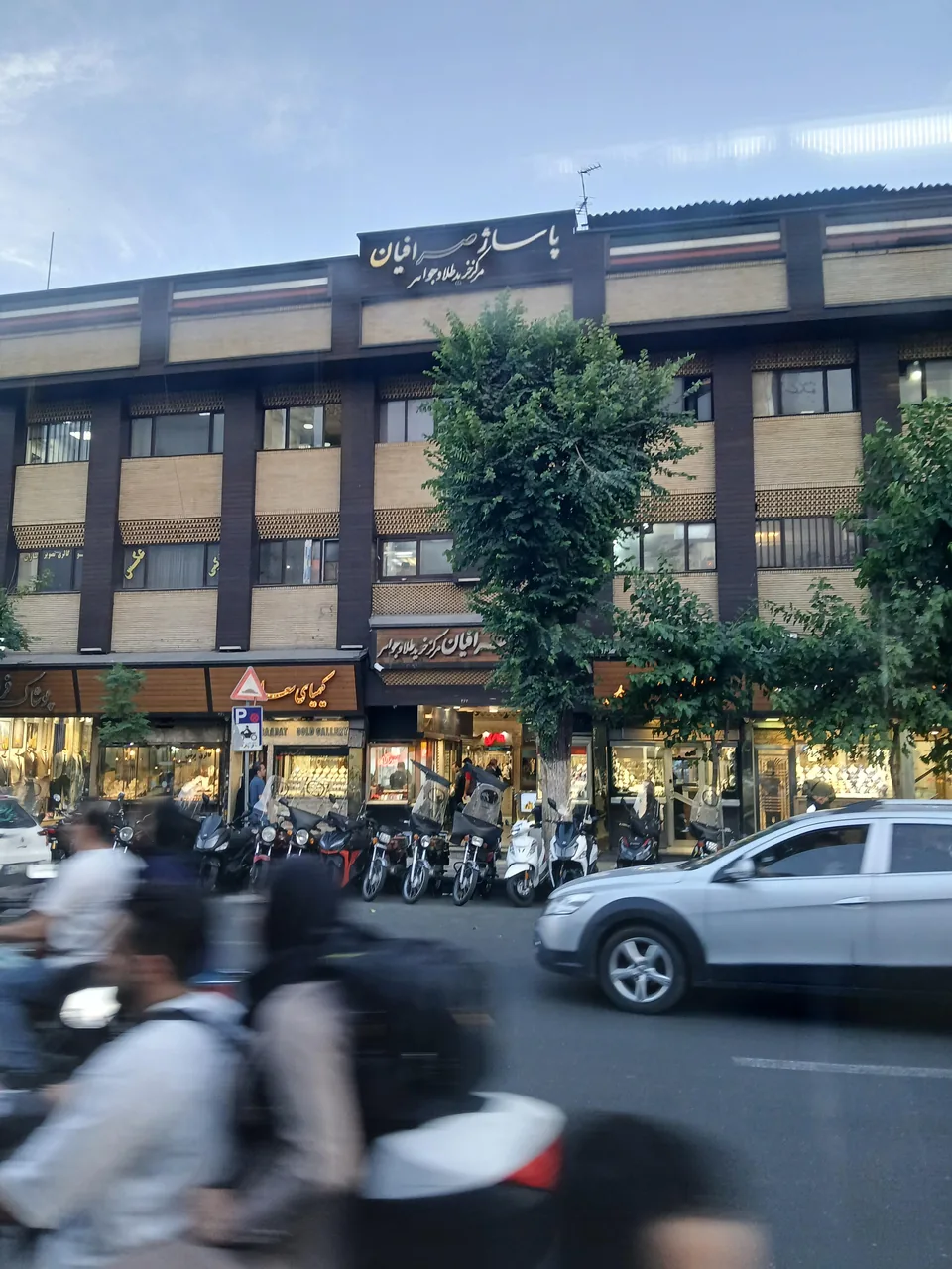 پاساژ طلا و جواهر صرافیان - تصویر 2