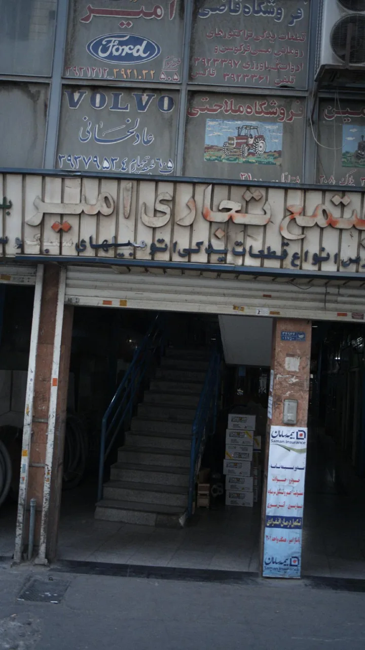 مجتمع تجاری امیر