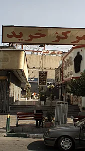 مجتمع پارس