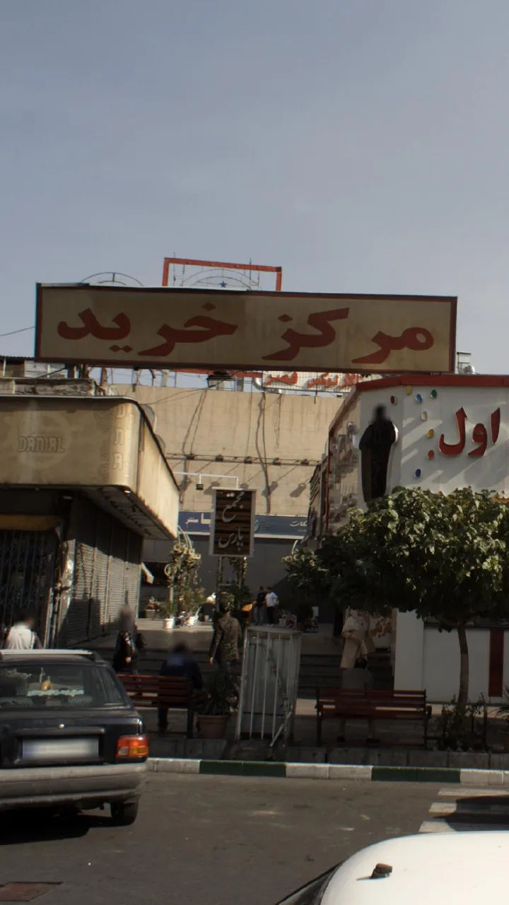 مجتمع پارس - تصویر 2