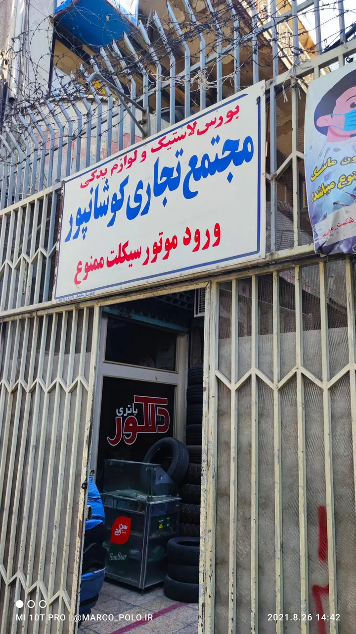 مجتمع تجاری کوشانپور