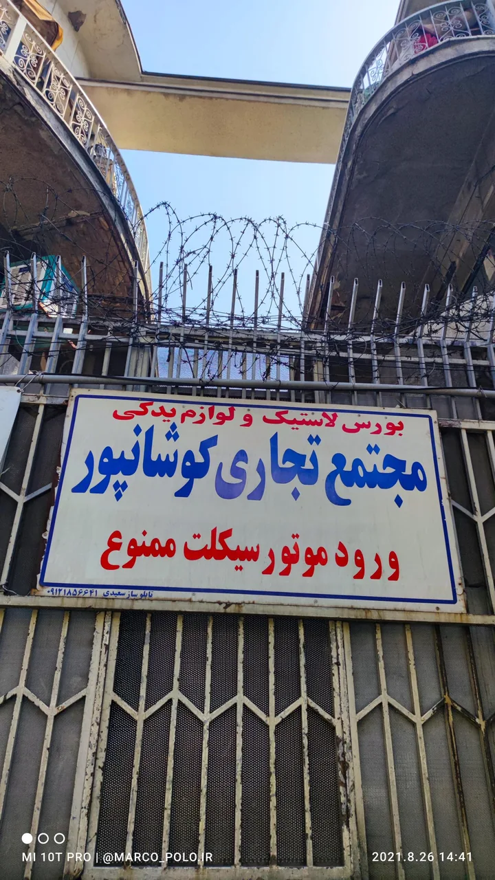 مجتمع تجاری کوشانپور - تصویر 2