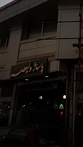 پاساژ ولیعصر