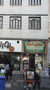 فروشگاه امیران