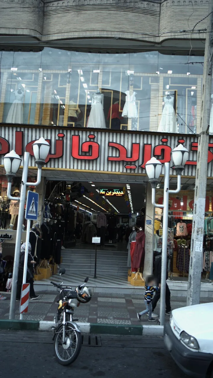 مرکز خرید خانواده - تصویر 2
