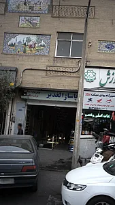پاساژ الغدیر