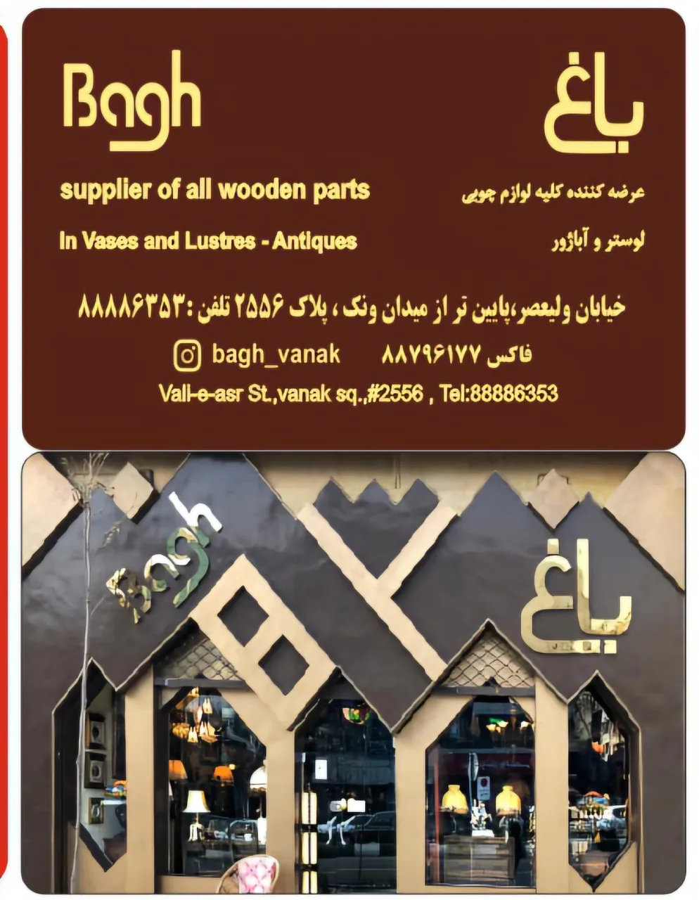 فروشگاه باغ