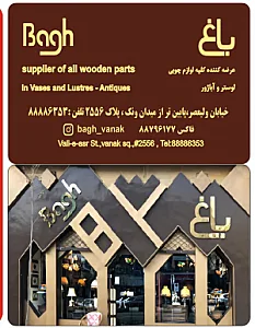 فروشگاه باغ