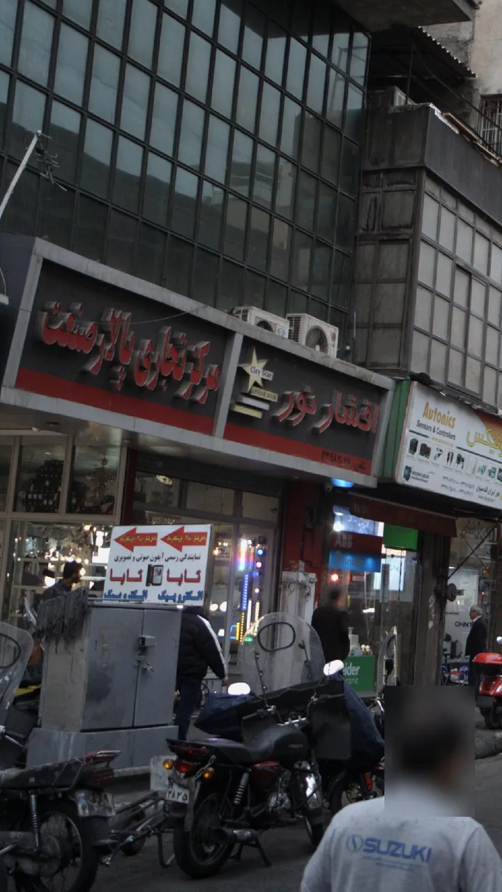 مرکز تجاری پالار صنعت