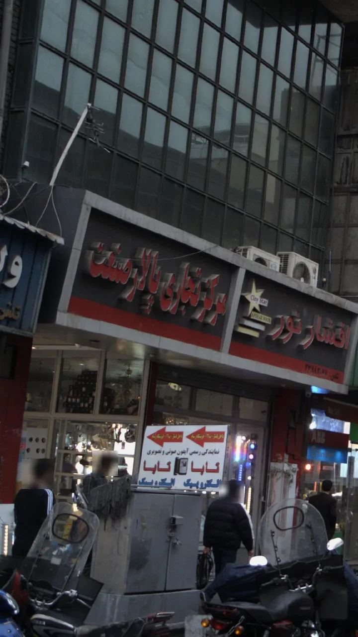 مرکز تجاری پالار صنعت - تصویر 3