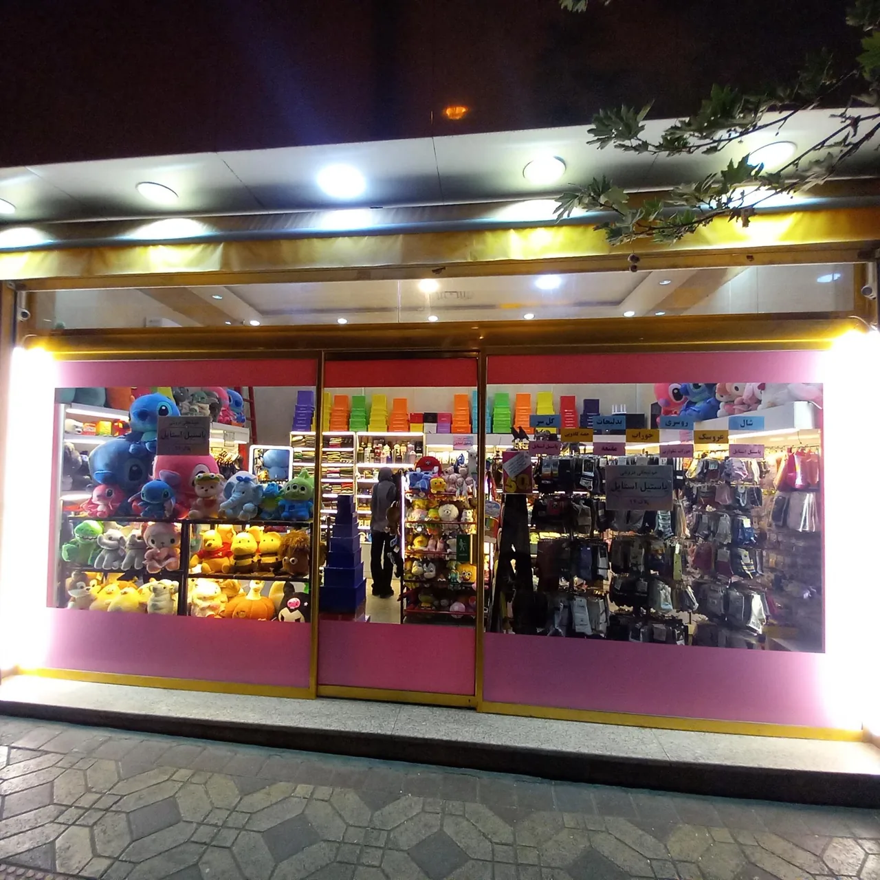 خوشحالی فروشی پاستیلی