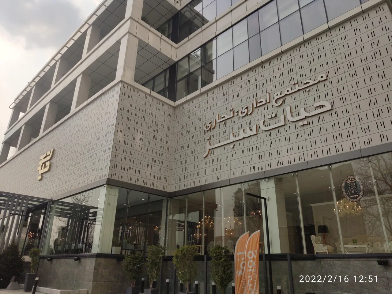 مجتمع حیات سبز - تصویر 3