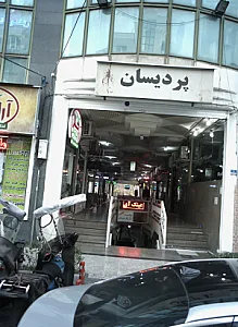 پاساژ پردیسان