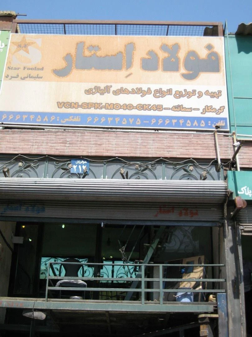 بازار بزرگ پارسیان