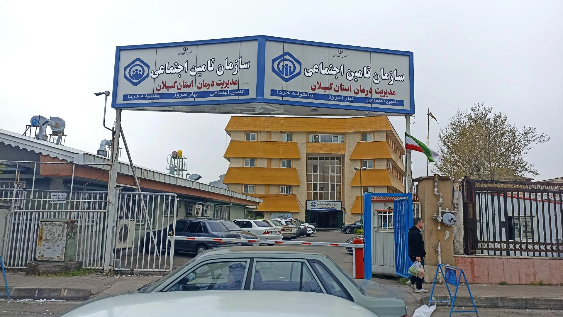 سازمان تامین اجتماعی مدیریت درمان