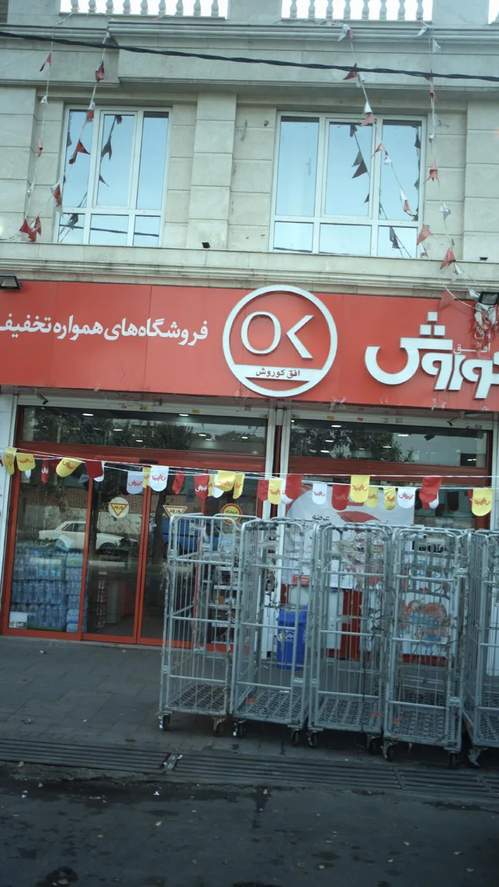 فروشگاه کوروش