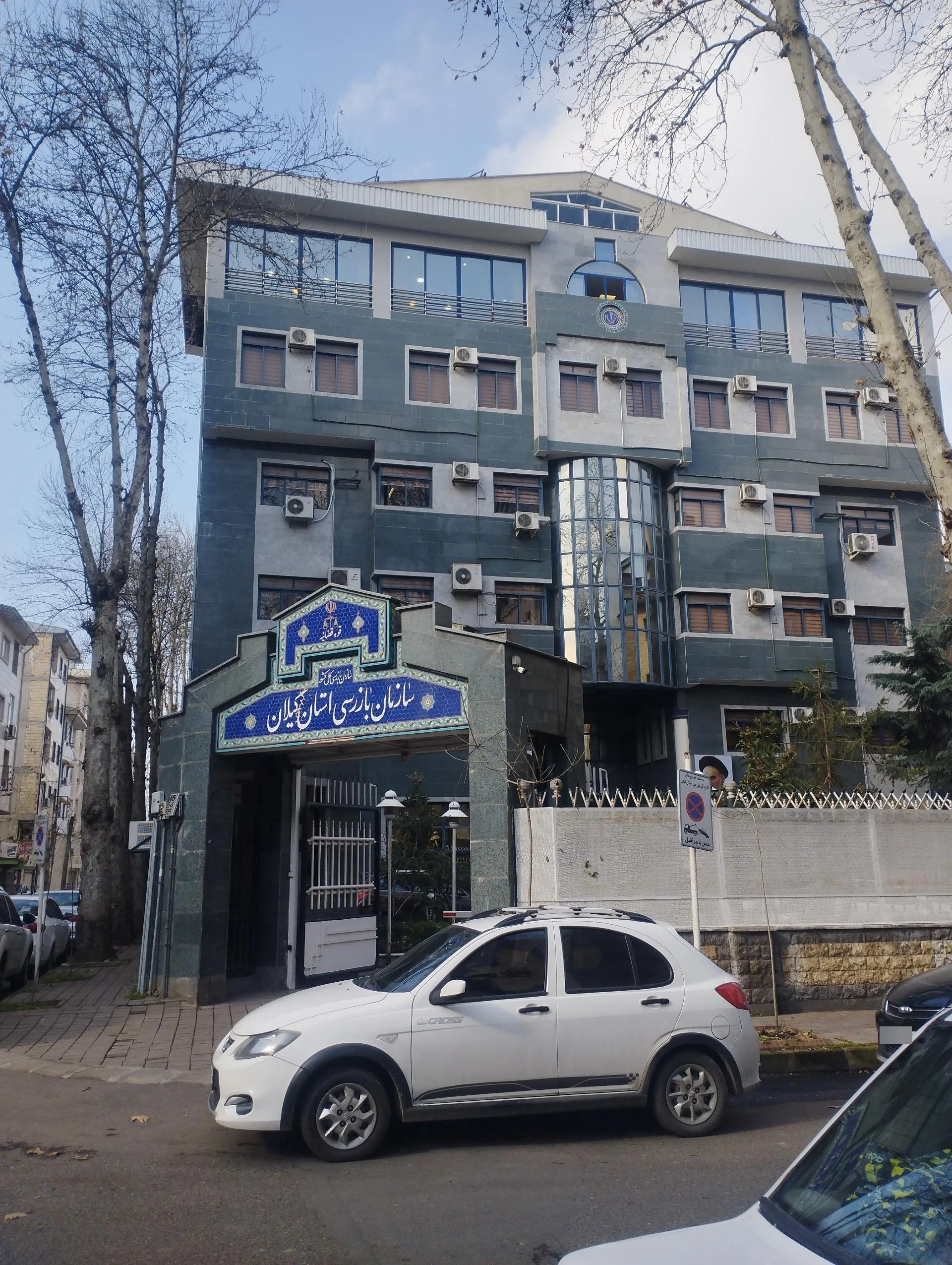 سازمان بازرسی