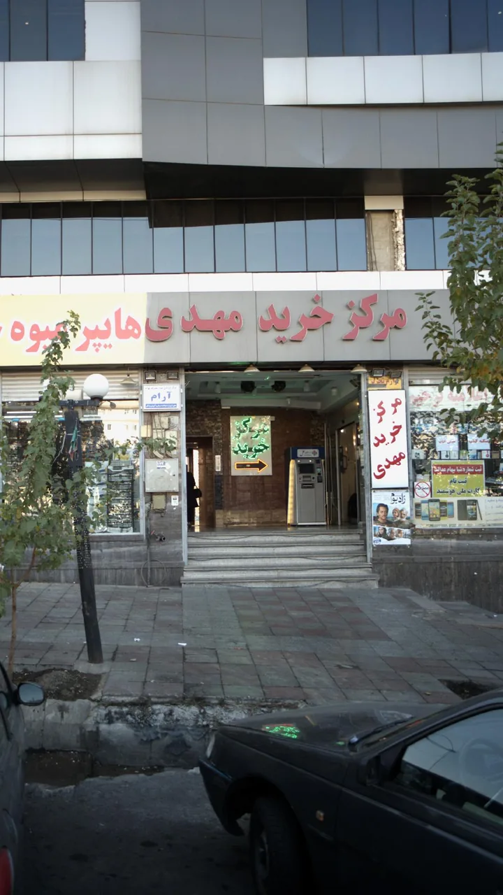 مرکز خرید مهدی - تصویر 2