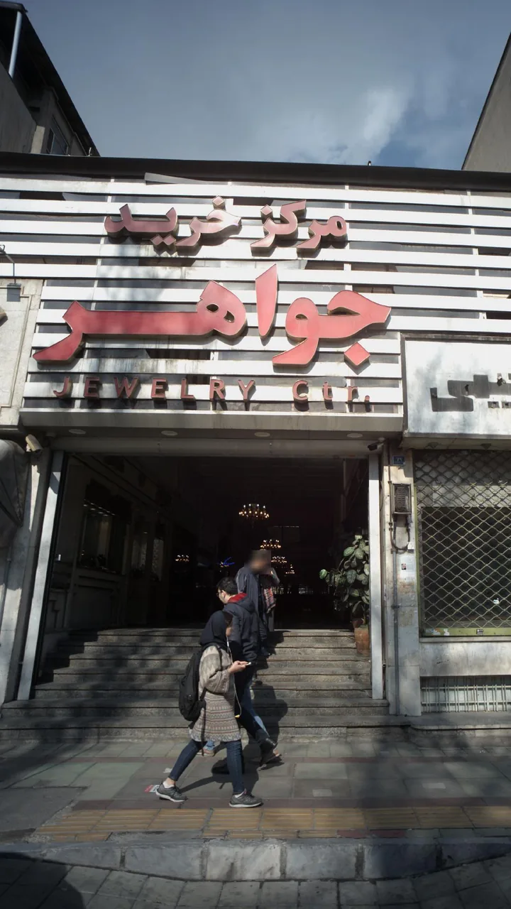 مرکز خرید جواهر - تصویر 2