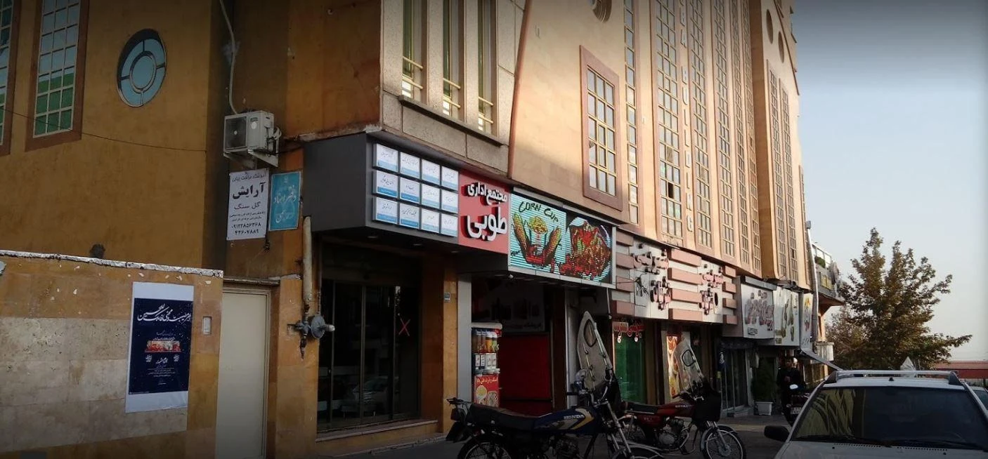 مرکز خرید طوبی - تصویر 3