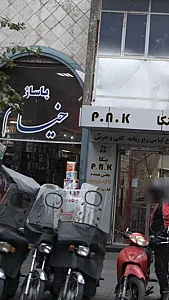 پاساژ خیام